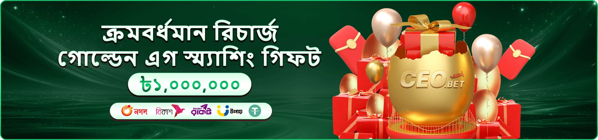 gk2 pod প্রচার বোনাস