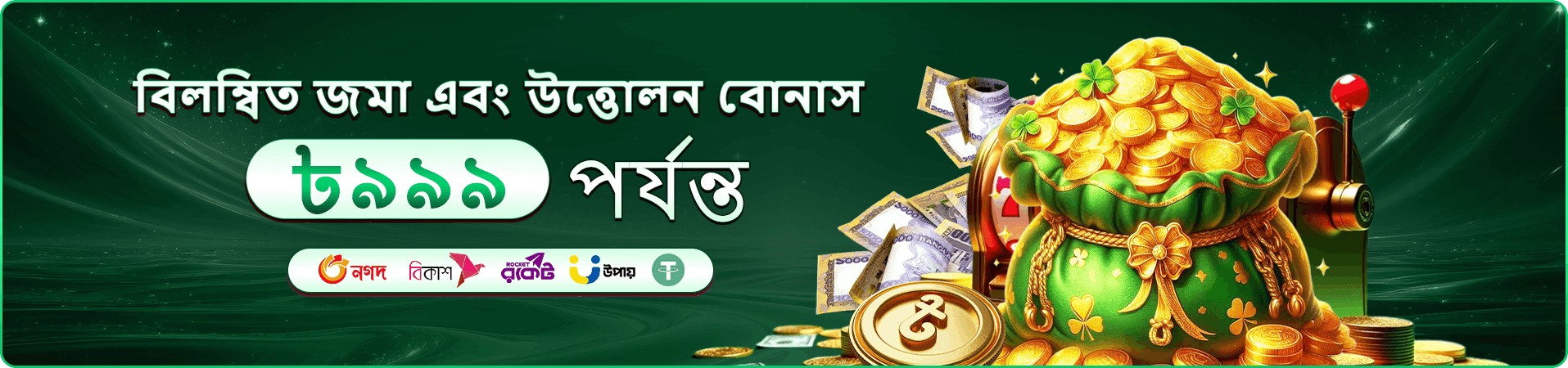 gk2 pod promotions বোনাস ব্যানার
